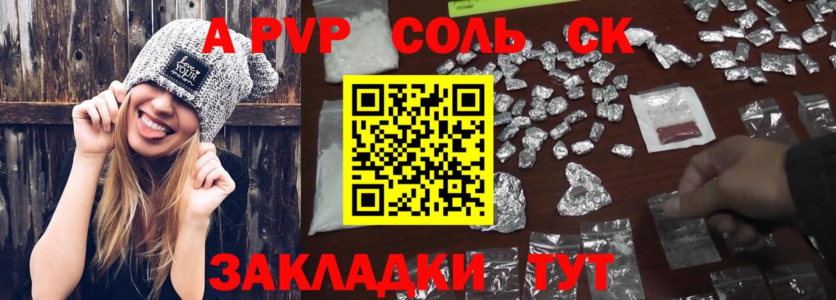 А ПВП кристаллы Иркутск
