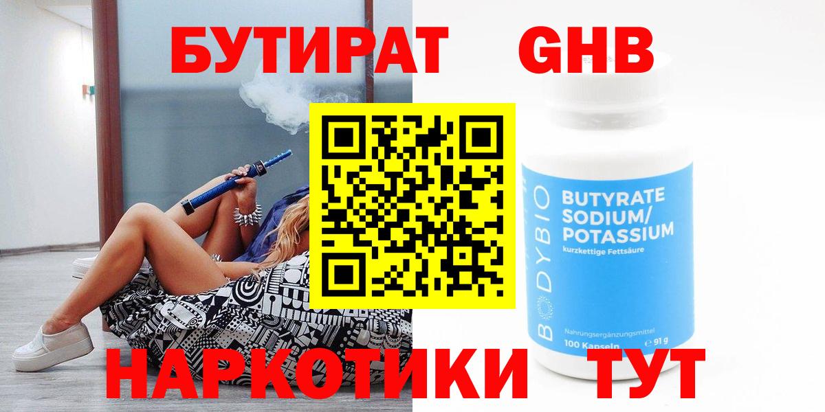 БУТИРАТ вода Иркутск
