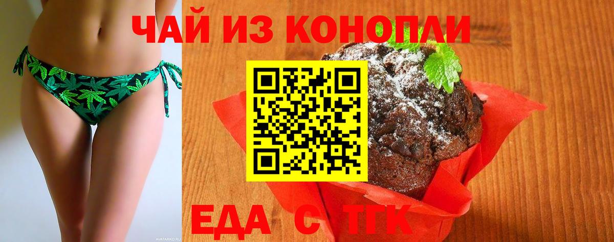 Иркутск  Печенье с ТГК марихуана  Вход с VPN 