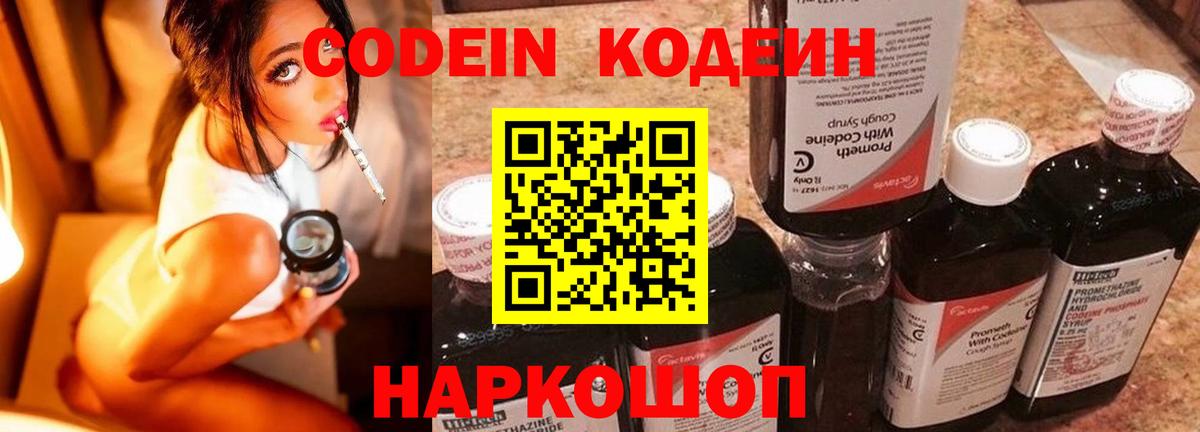 Codein Purple Drank Иркутск