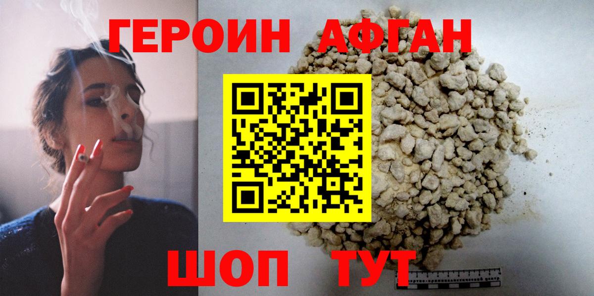 Героин VHQ  Вход с VPN  Иркутск 