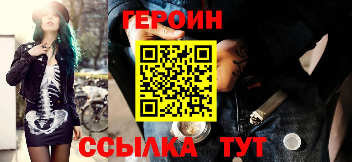 Героин VHQ Иркутск